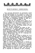 Μελίρρυτος Πλημυρίς της Οκτωήχου Δημητρίου Ιωαννίδη